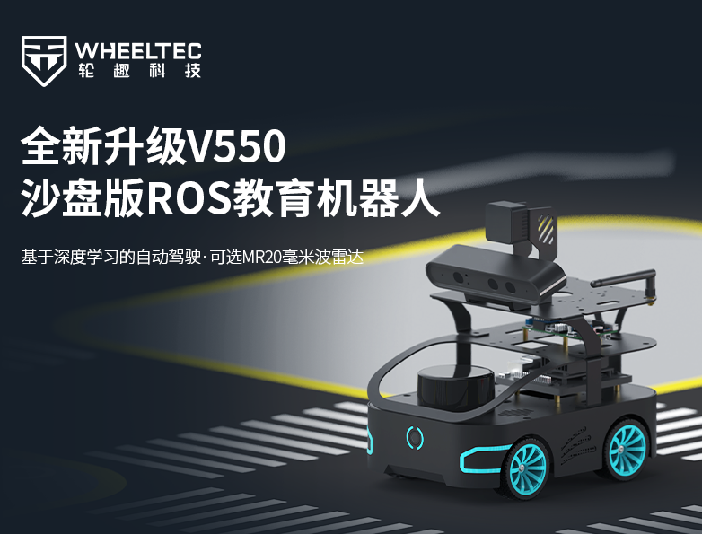 ����Ʒ������J9����(china)��˾����V550ɳ�̰�ROS������е�˼��ɳ���ѵ����·��ʶ�𣬣�������ȫ���Ƴ�MR20���ײ��״��������ʵ�ָ�֪������ʵ������˫��Ծ��